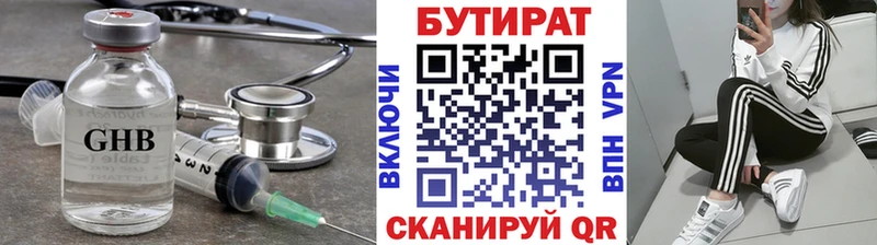 где продают   Белая Холуница  БУТИРАТ оксибутират 